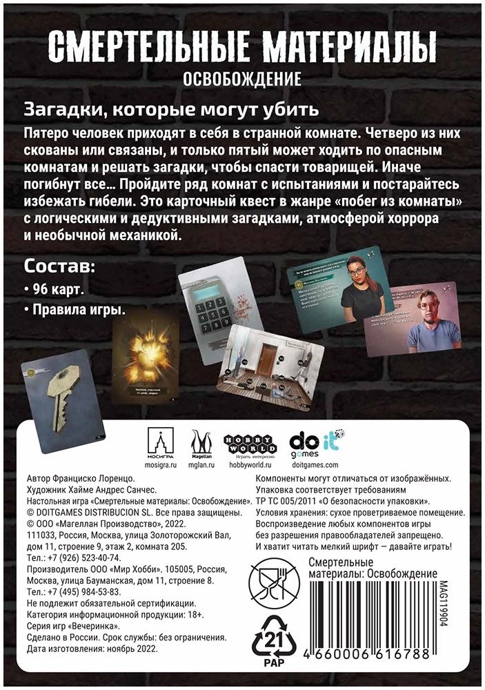 Настольная игра - Смертельные материалы. Освобождение