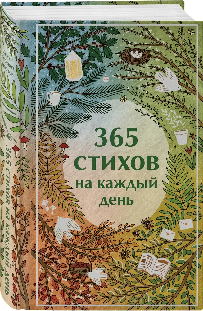 365 wierszy na każdy dzień
