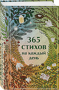 365 wierszy na każdy dzień