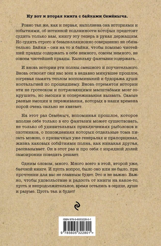 Байки Семёныча. Вот тебе – два!