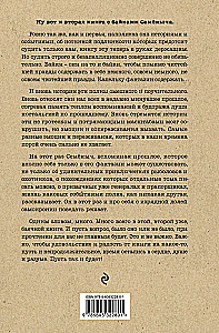 Байки Семёныча. Вот тебе – два!