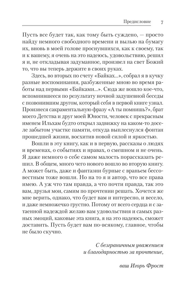 Байки Семёныча. Вот тебе – два!