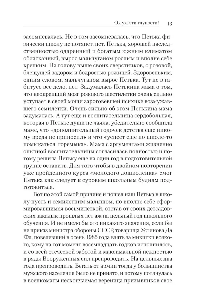 Байки Семёныча. Вот тебе – два!
