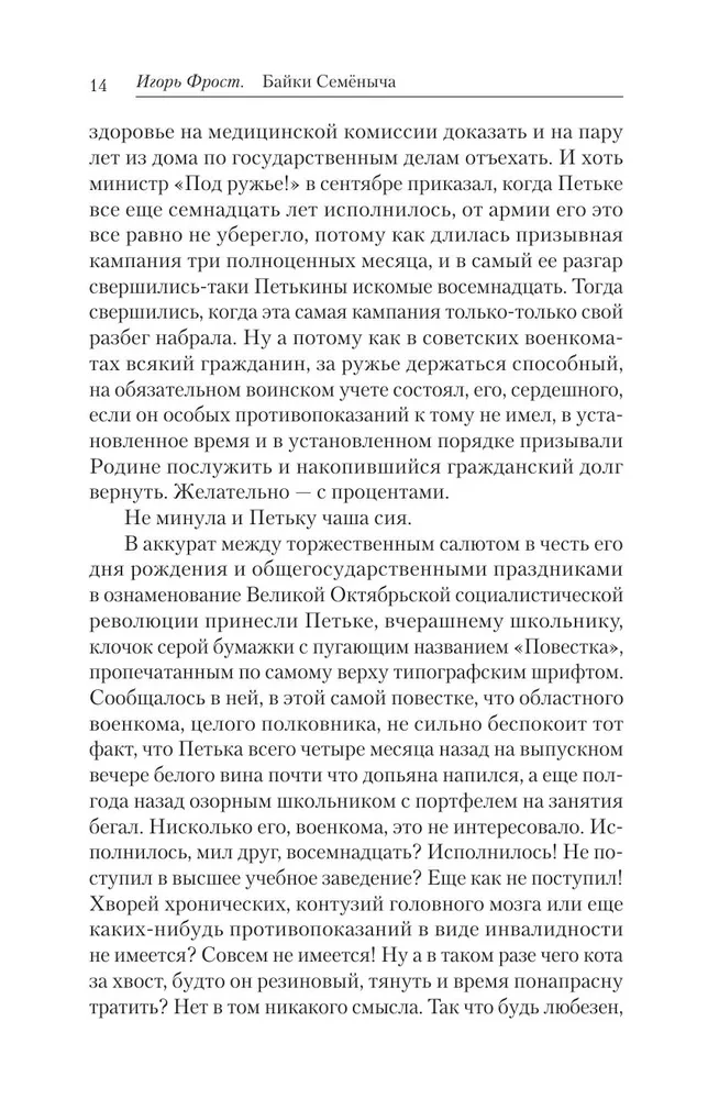 Байки Семёныча. Вот тебе – два!
