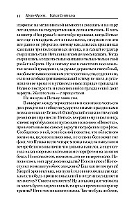 Байки Семёныча. Вот тебе – два!