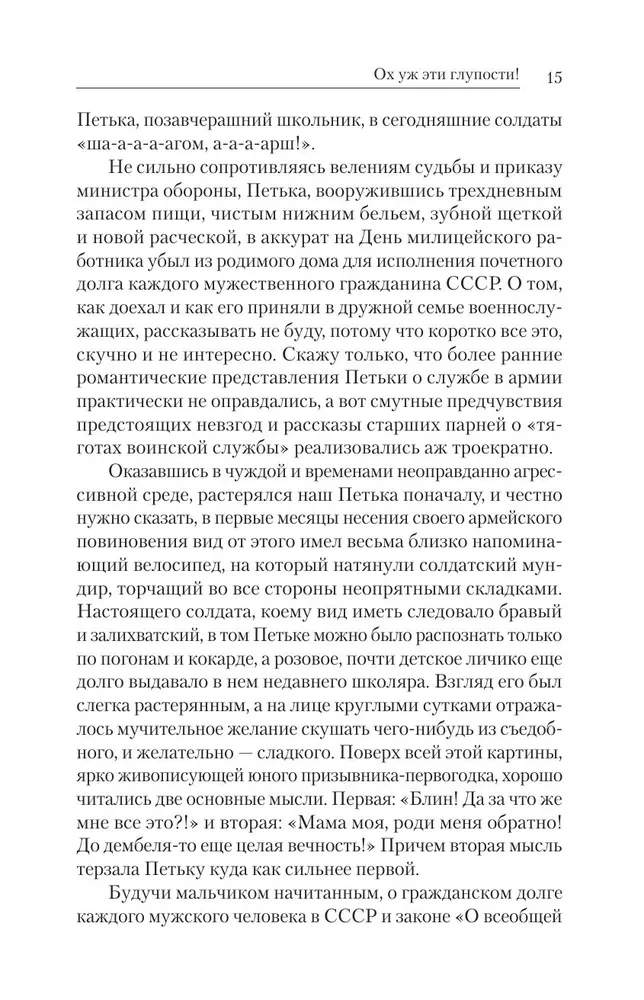 Байки Семёныча. Вот тебе – два!