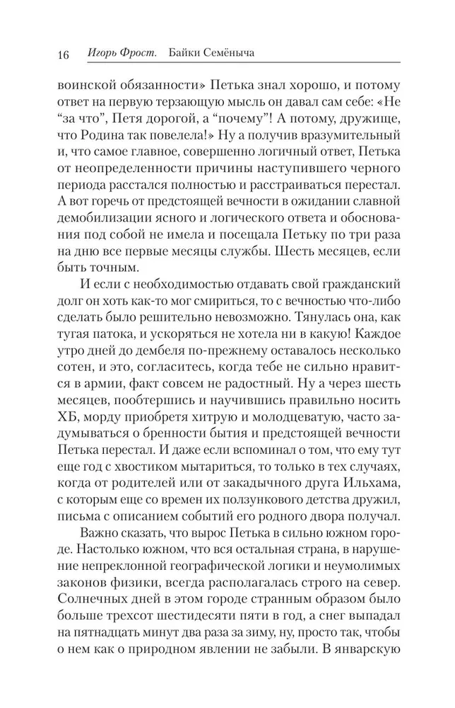 Байки Семёныча. Вот тебе – два!