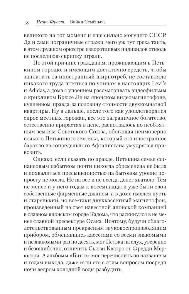 Байки Семёныча. Вот тебе – два!