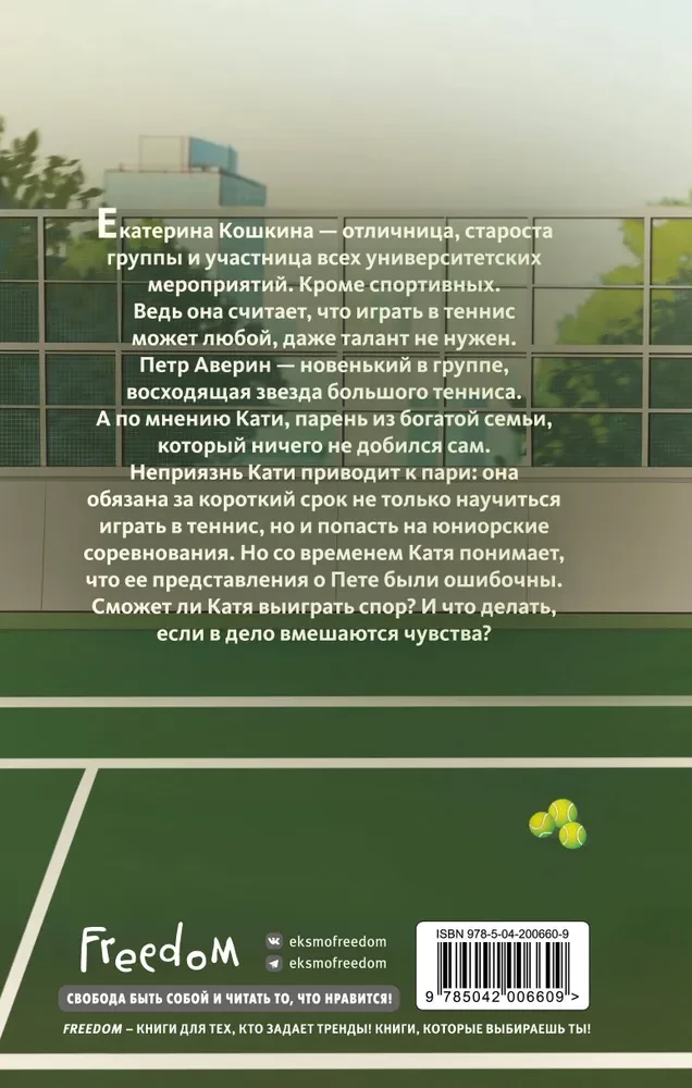 Матч-пойнт