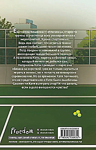 Матч-пойнт