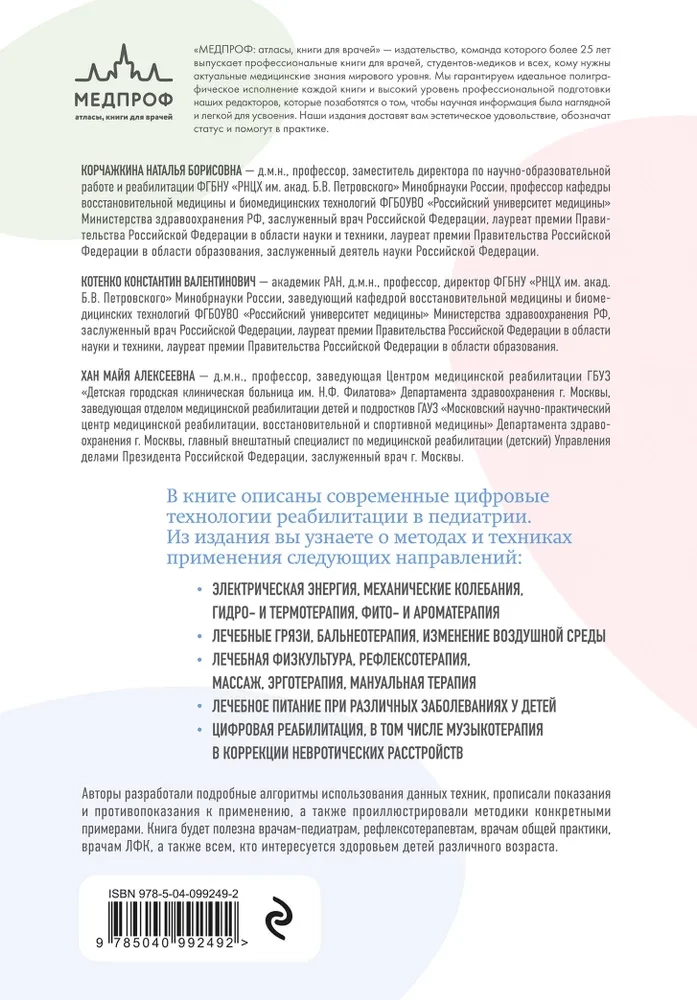 Nowoczesne technologie rehabilitacyjne i cyfrowe w pediatrii