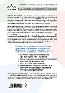Nowoczesne technologie rehabilitacyjne i cyfrowe w pediatrii