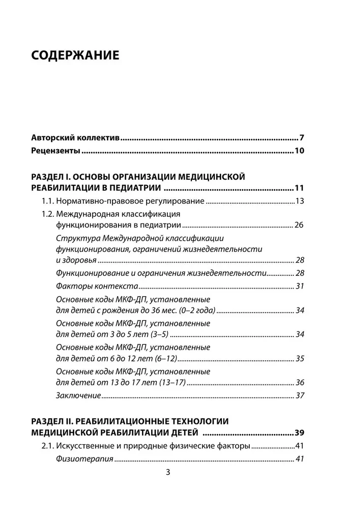 Nowoczesne technologie rehabilitacyjne i cyfrowe w pediatrii