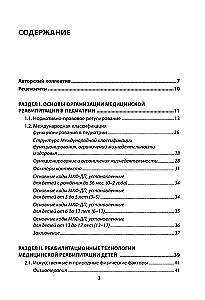 Nowoczesne technologie rehabilitacyjne i cyfrowe w pediatrii