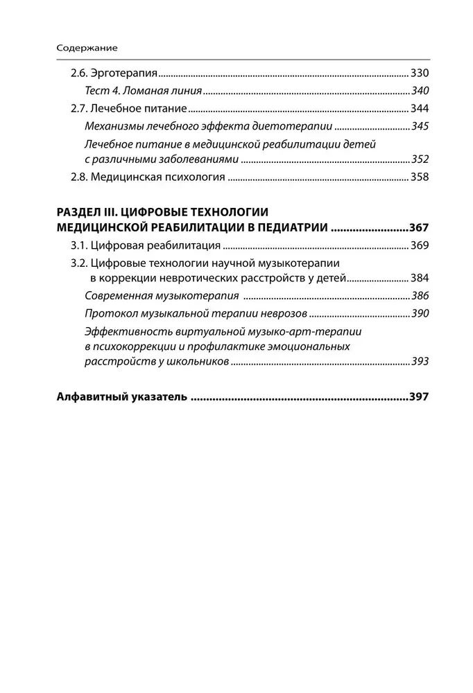 Nowoczesne technologie rehabilitacyjne i cyfrowe w pediatrii