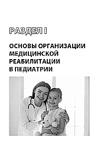 Nowoczesne technologie rehabilitacyjne i cyfrowe w pediatrii
