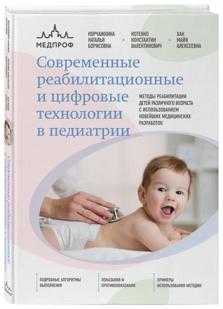 Nowoczesne technologie rehabilitacyjne i cyfrowe w pediatrii