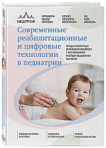 Nowoczesne technologie rehabilitacyjne i cyfrowe w pediatrii