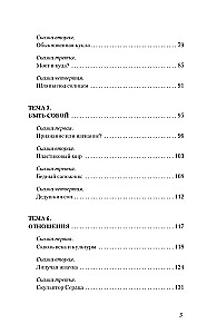 В зазеркалье души. Терапевтические сказки для взрослых о том, как сбросить с души колючки, полюбить свое отражение и рассадить эмоции по полочкам