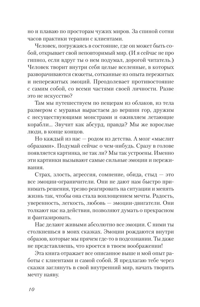 В зазеркалье души. Терапевтические сказки для взрослых о том, как сбросить с души колючки, полюбить свое отражение и рассадить эмоции по полочкам