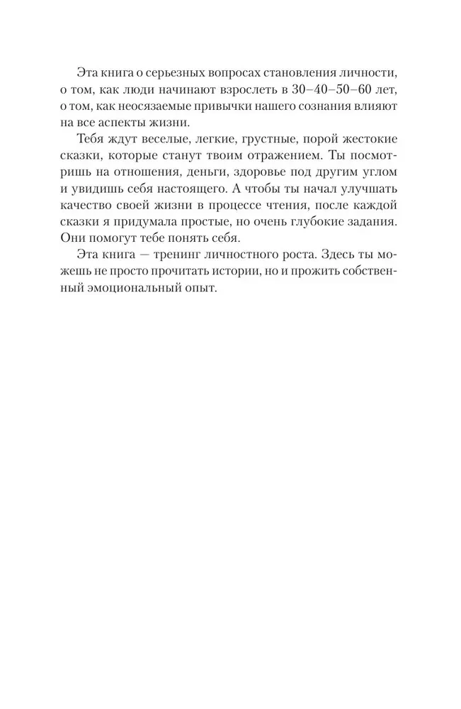 В зазеркалье души. Терапевтические сказки для взрослых о том, как сбросить с души колючки, полюбить свое отражение и рассадить эмоции по полочкам