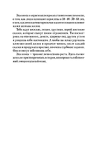 В зазеркалье души. Терапевтические сказки для взрослых о том, как сбросить с души колючки, полюбить свое отражение и рассадить эмоции по полочкам