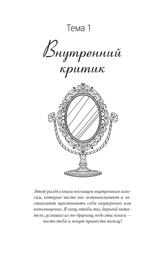 В зазеркалье души. Терапевтические сказки для взрослых о том, как сбросить с души колючки, полюбить свое отражение и рассадить эмоции по полочкам