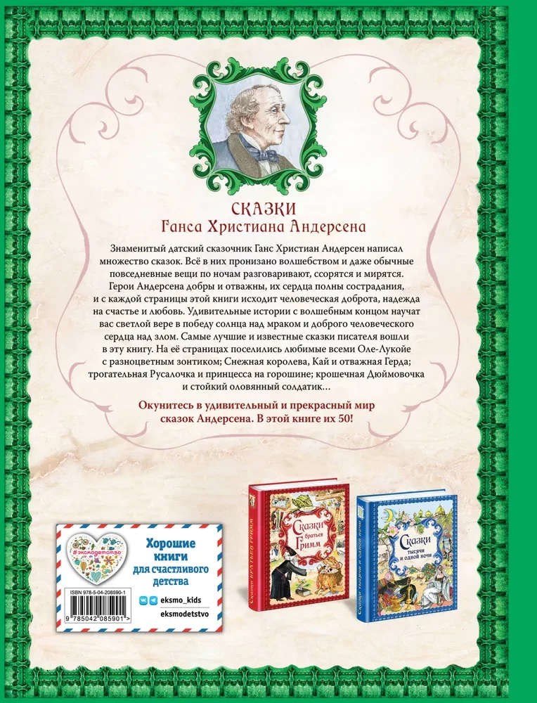 Fairy Tales by Hans Christian Andersen