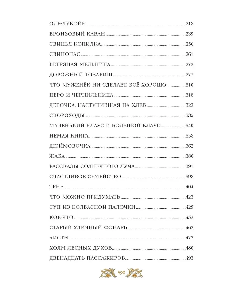 Fairy Tales by Hans Christian Andersen