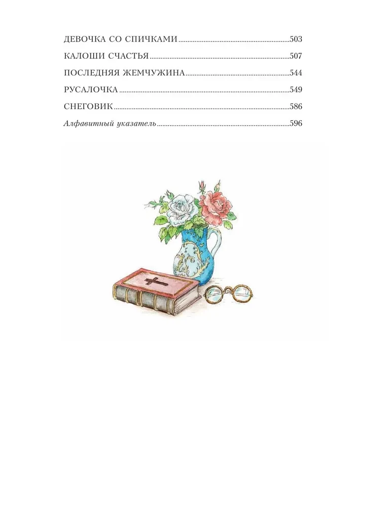Fairy Tales by Hans Christian Andersen
