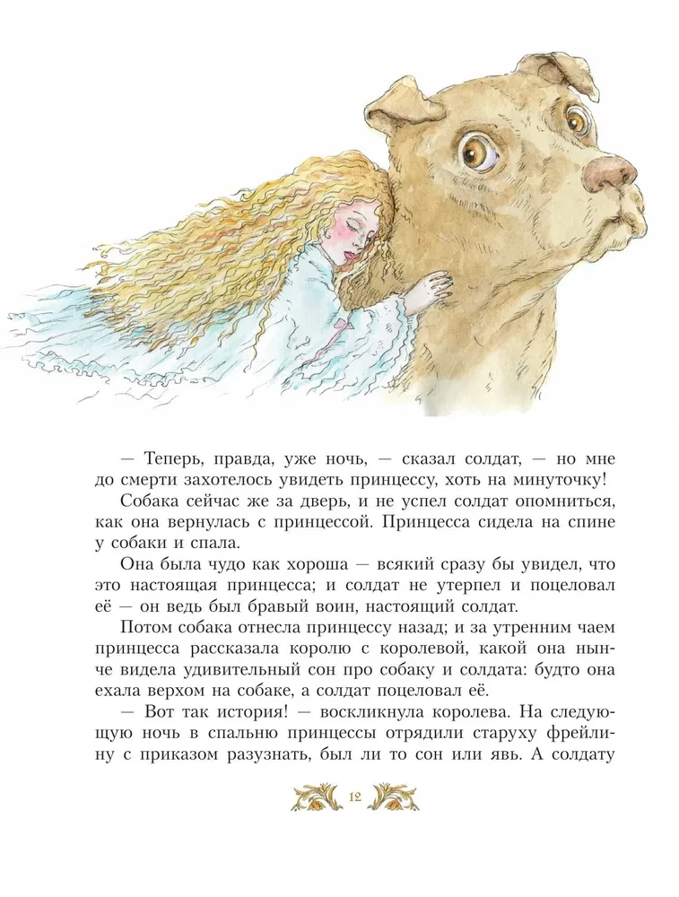 Fairy Tales by Hans Christian Andersen