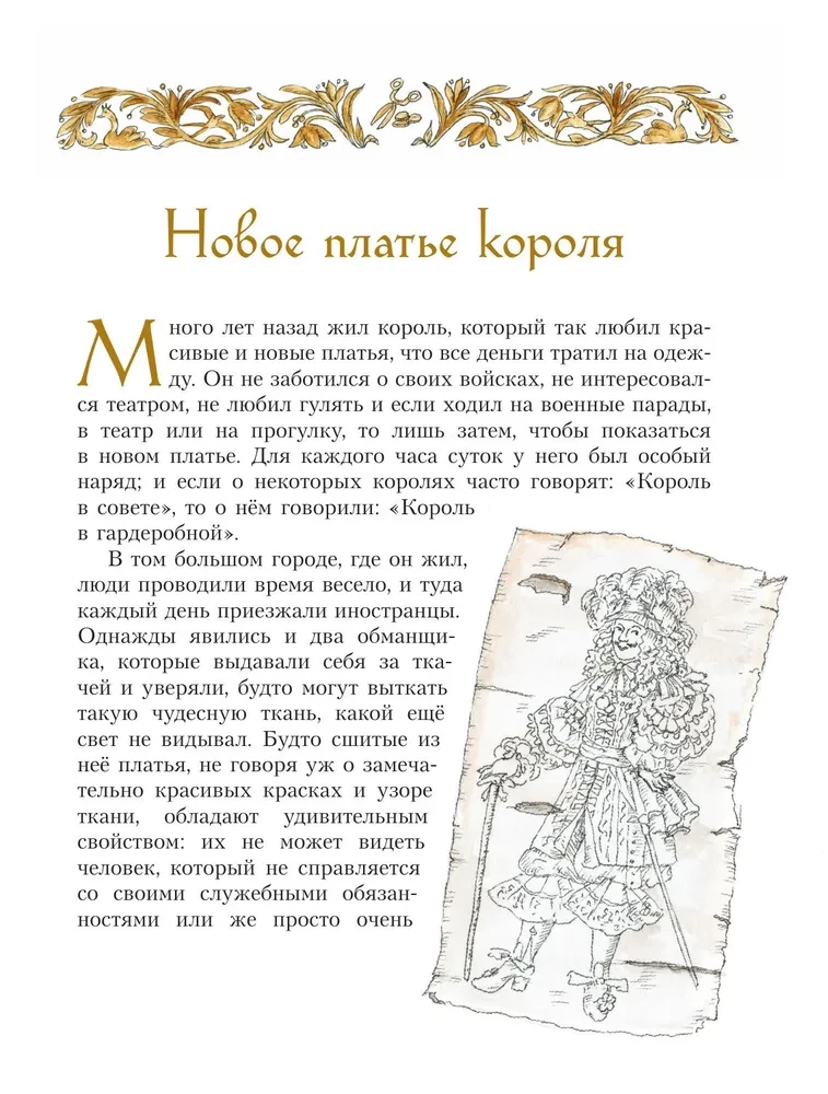 Fairy Tales by Hans Christian Andersen