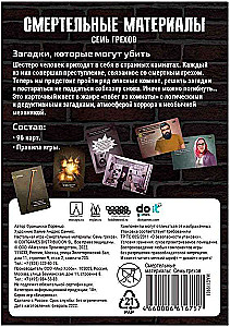 Настольная игра - Смертельные материалы. Семь грехов