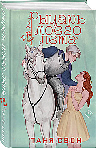 The Knight of My Summer