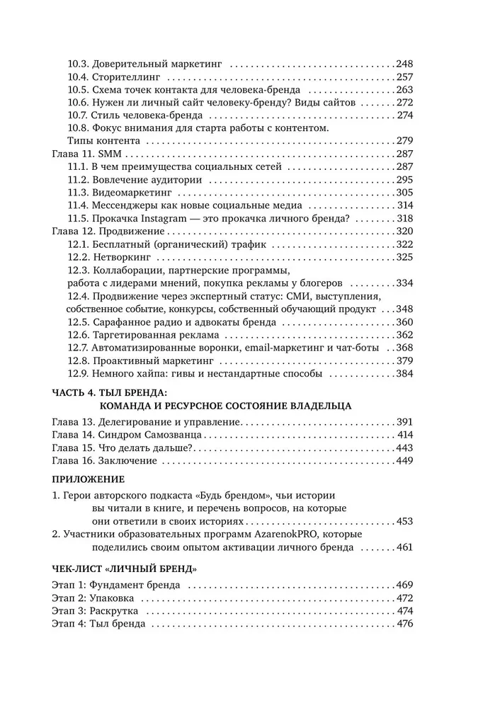 Aktywuj swoją osobistą markę. Ponad 100 przypadków zwiększających efektywność biznesu