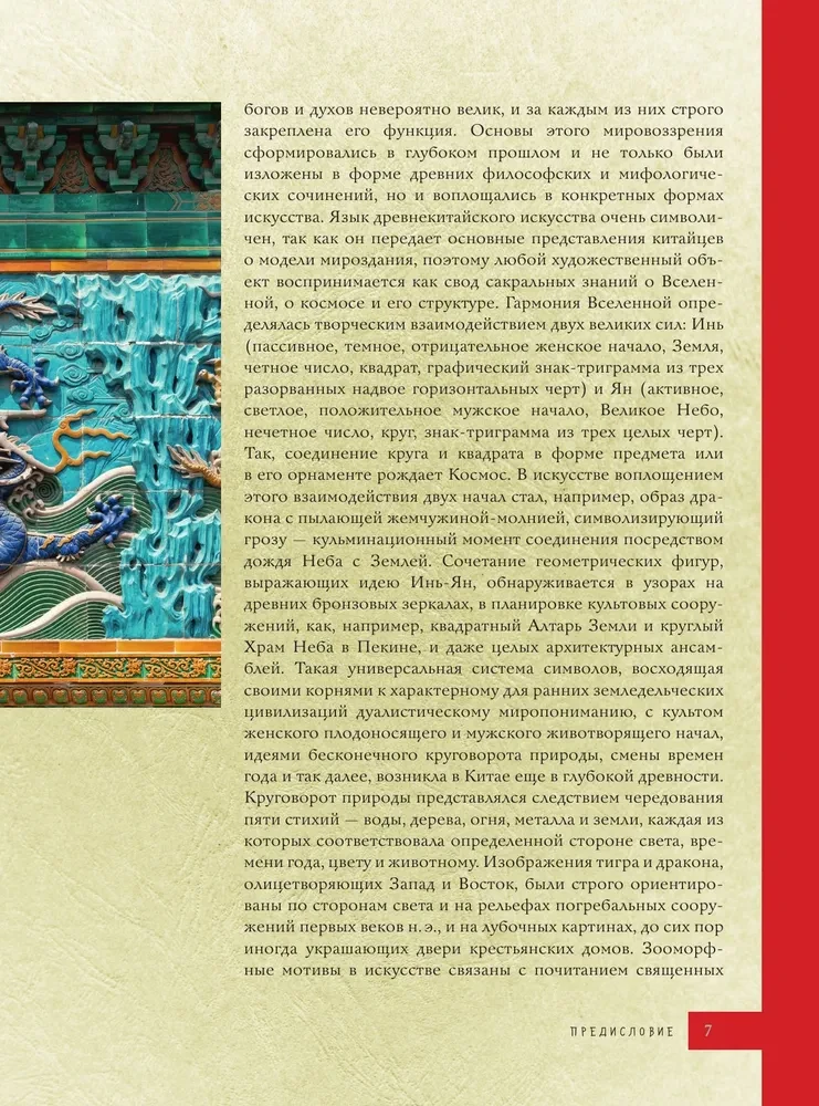 Искусство Китая