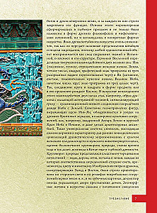 Искусство Китая