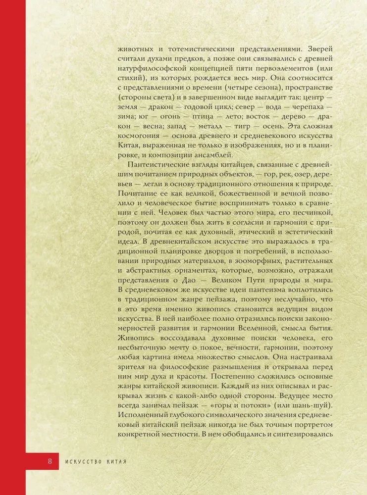 Искусство Китая