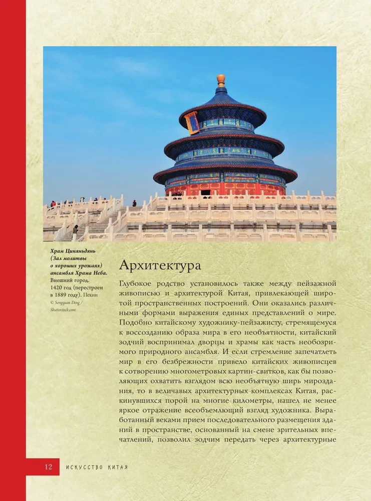Искусство Китая