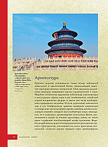 Искусство Китая