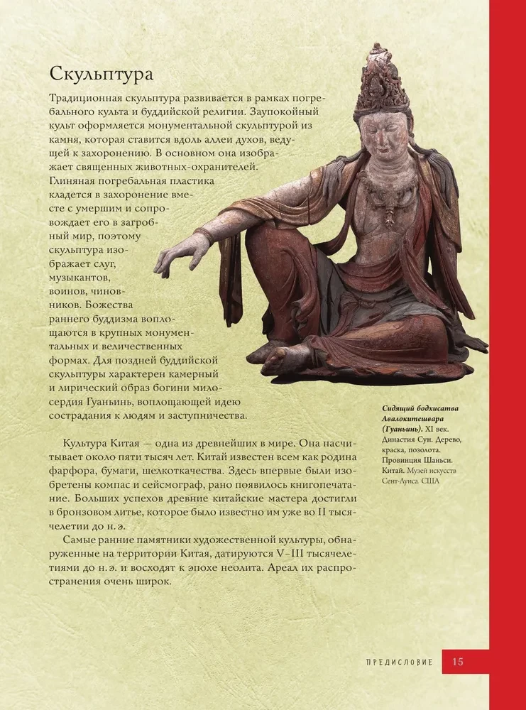 Искусство Китая