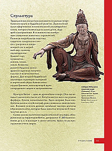 Искусство Китая