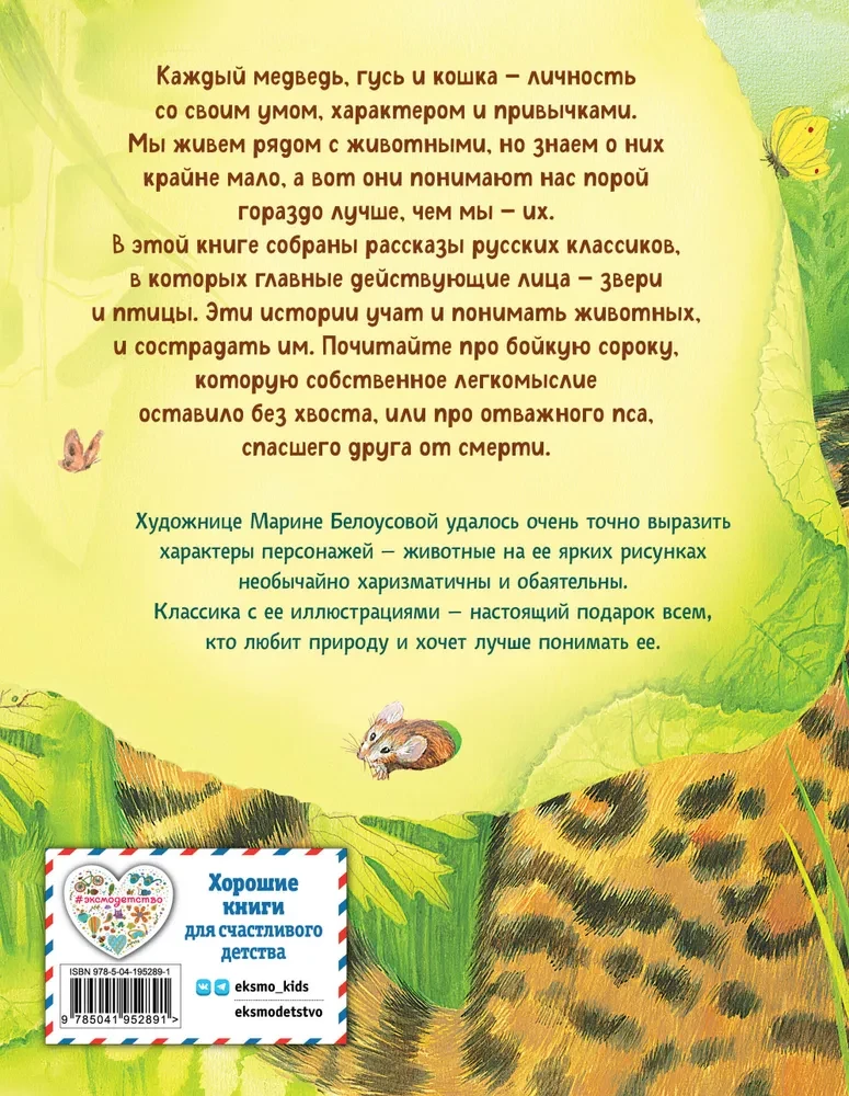 Whiskers, Feathers, and Tails. Stories by Russian Writers about Animals