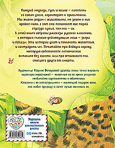 Whiskers, Feathers, and Tails. Stories by Russian Writers about Animals