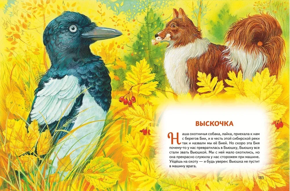 Whiskers, Feathers, and Tails. Stories by Russian Writers about Animals