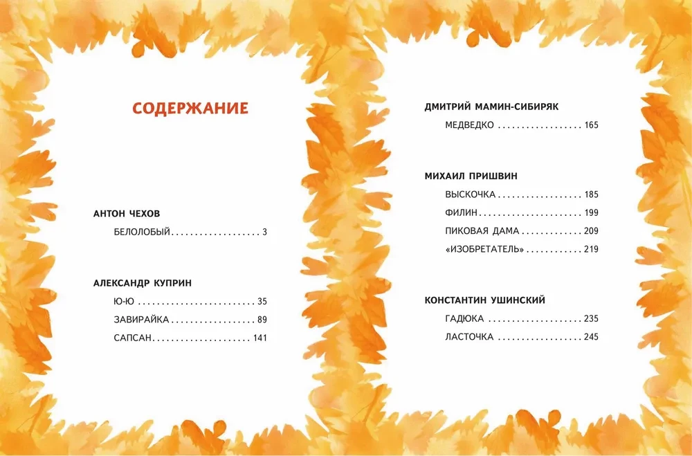 Whiskers, Feathers, and Tails. Stories by Russian Writers about Animals