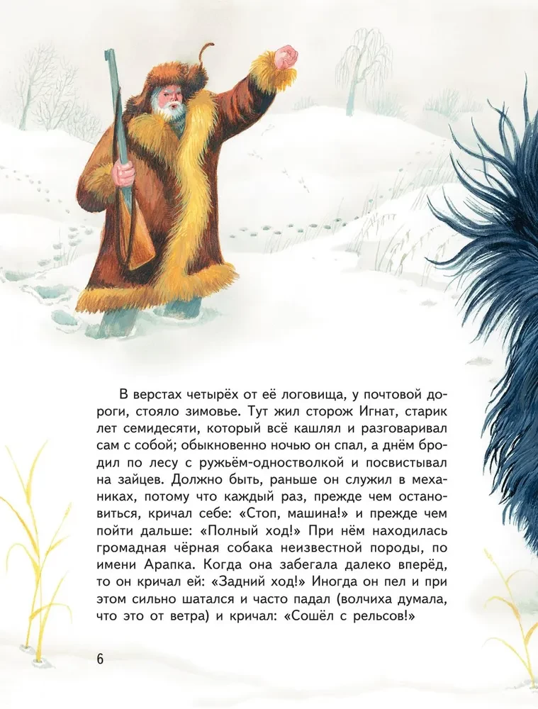 Whiskers, Feathers, and Tails. Stories by Russian Writers about Animals
