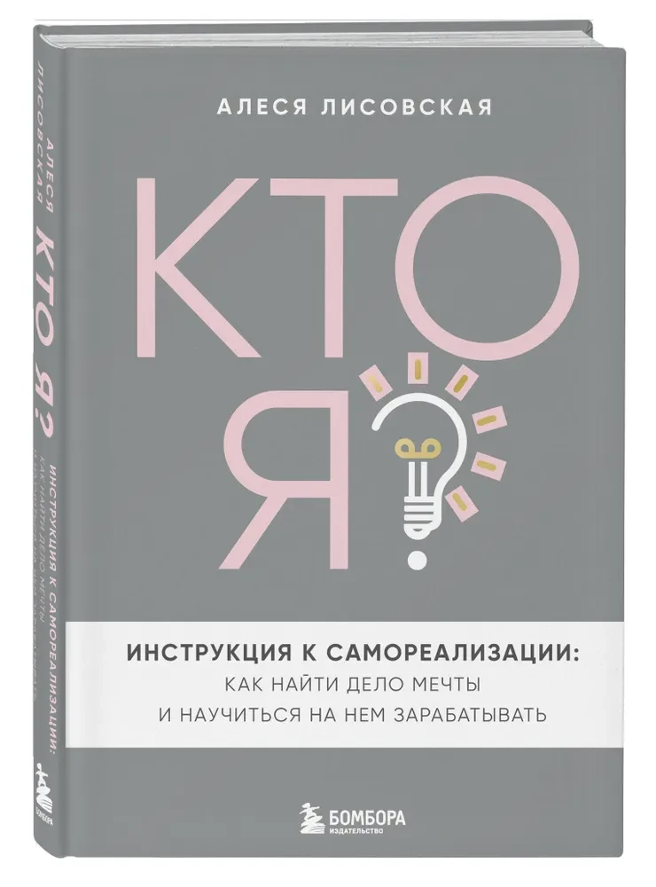 Who am I? A guide to self-realization: How to find your dream job and learn to earn from it