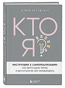 Who am I? A guide to self-realization: How to find your dream job and learn to earn from it