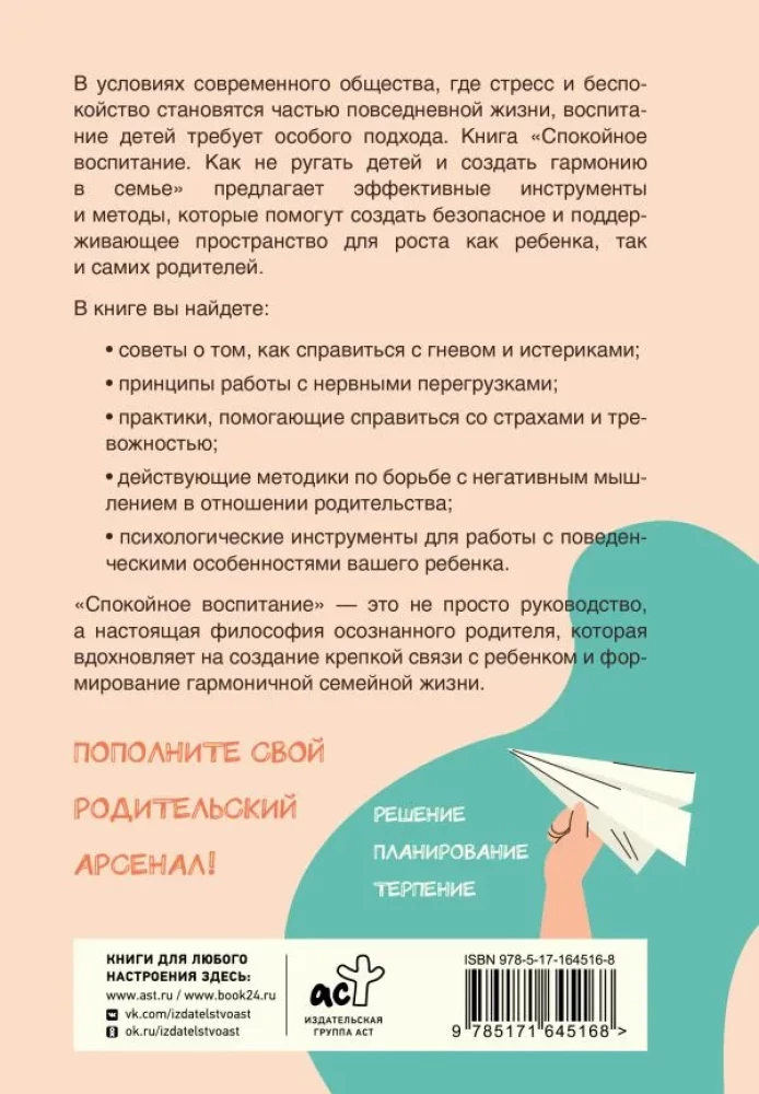 Spokojne wychowanie. Jak nie karać dzieci i stworzyć harmonię w rodzinie